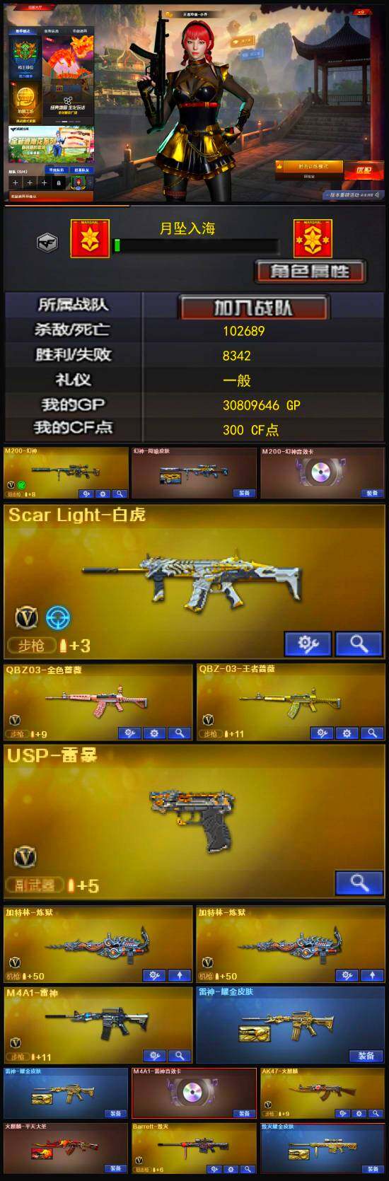 CFFHW334386穿越火线账号详情图3