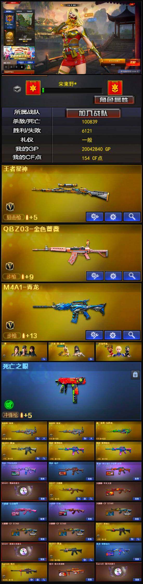CFQM333506穿越火线账号详情图4