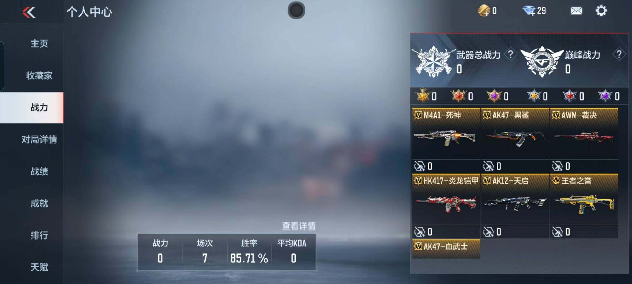 CFMEY350115枪战王者账号详情图3 CFMEY350115枪战王者账号详情图3