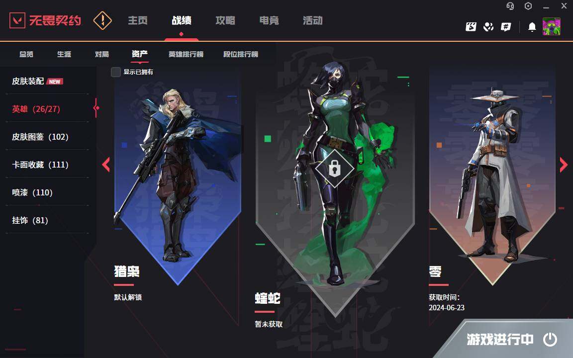 WWQYYH313127无畏契约账号详情图6