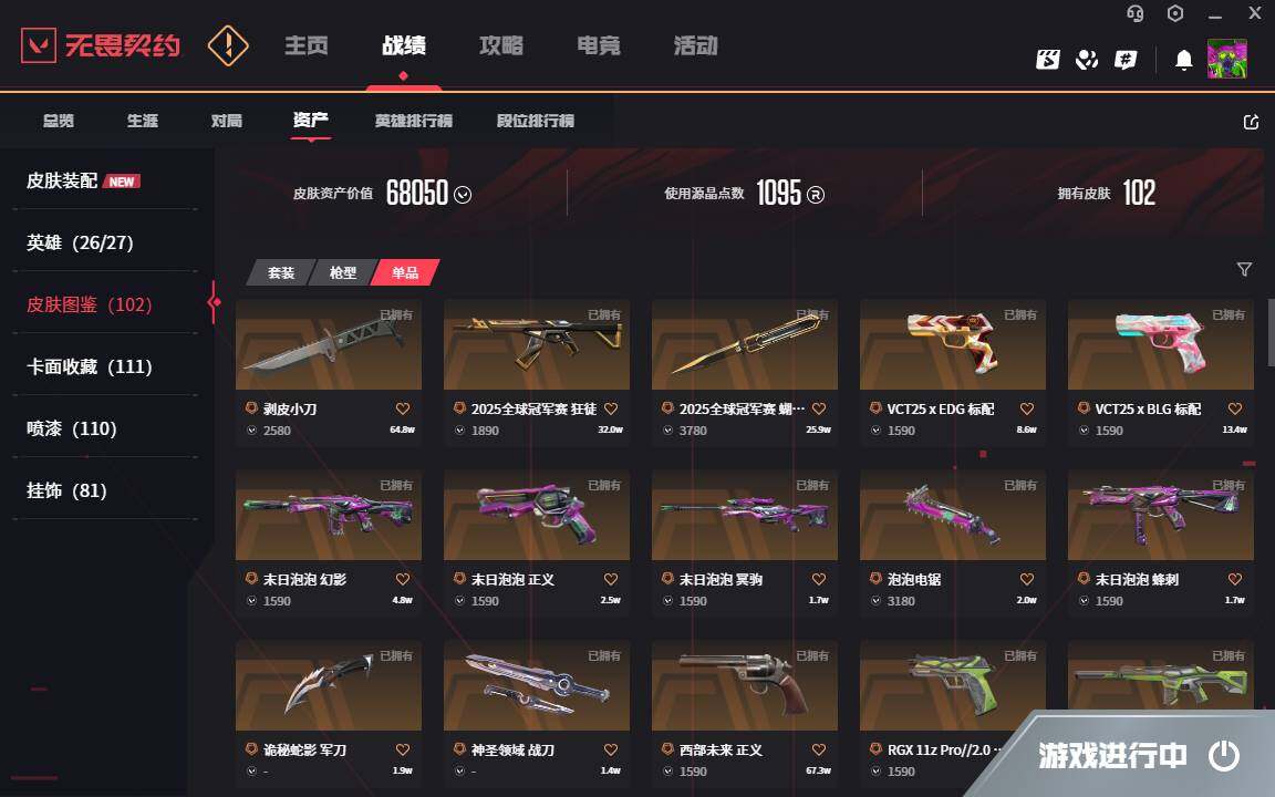 WWQYYH313127无畏契约账号详情图7