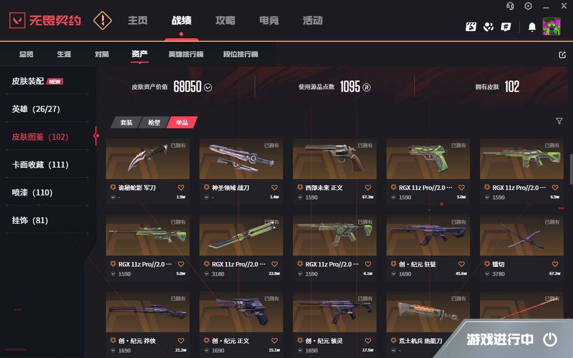 WWQYYH313127无畏契约账号详情图8