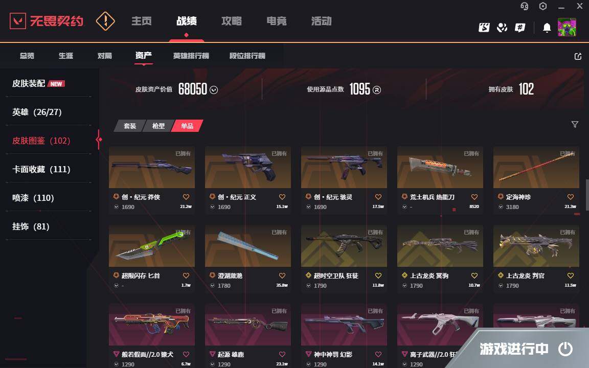 WWQYYH313127无畏契约账号详情图9