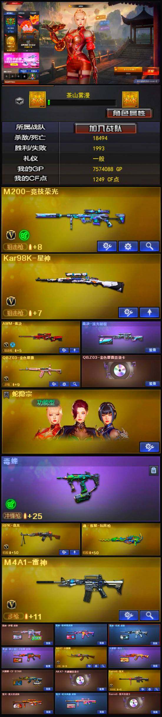 CFLX330701穿越火线账号详情图2