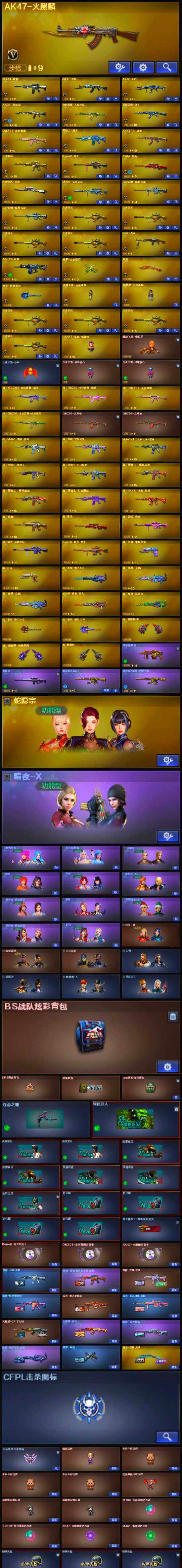 CFLX330701穿越火线账号详情图3
