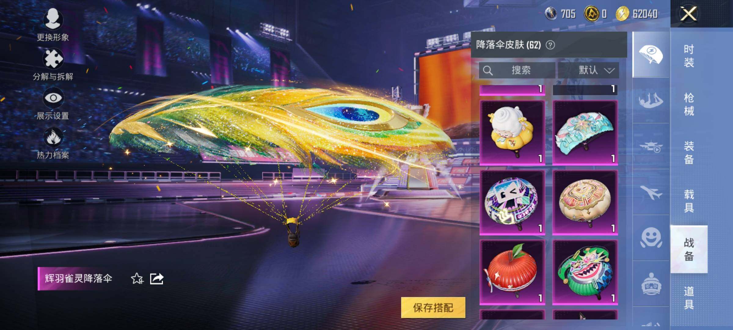 HPYXS3331871和平精英账号详情图36 HPYXS3331871和平精英账号详情图36
