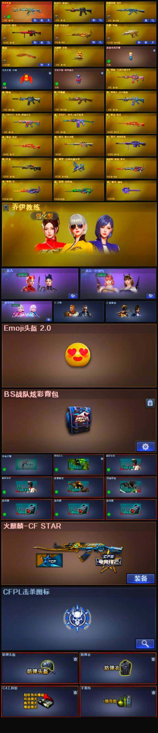 CFCMW333500穿越火线账号详情图3