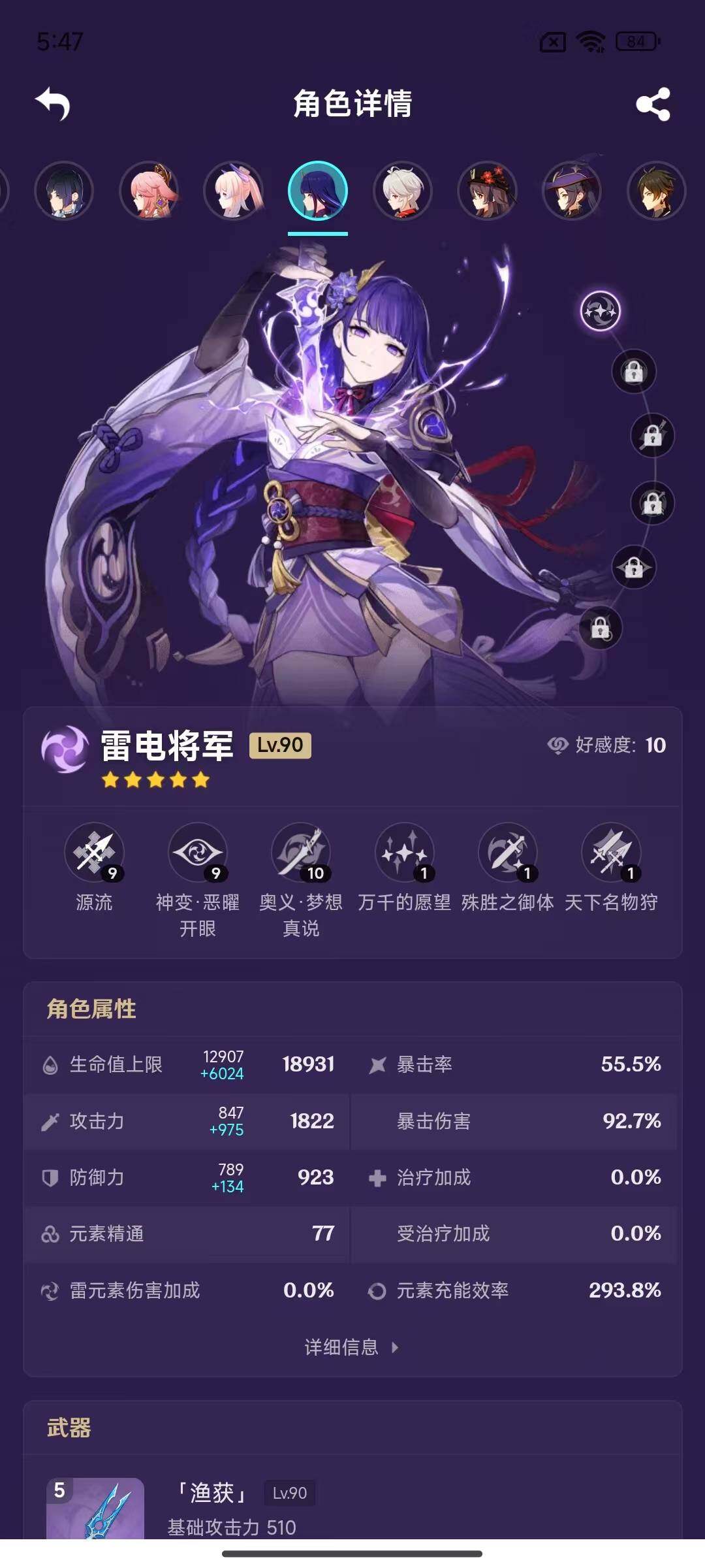 YSEY311809原神账号详情图11