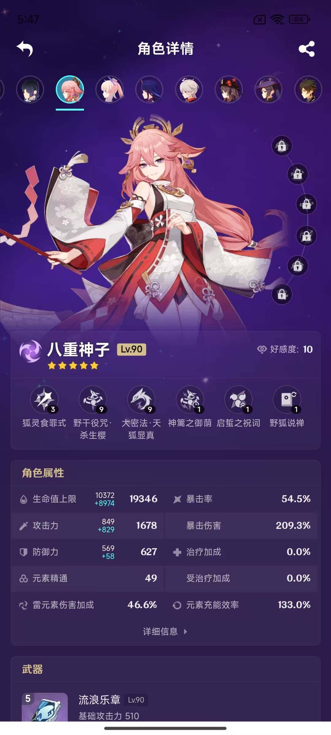 YSEY311809原神账号详情图13