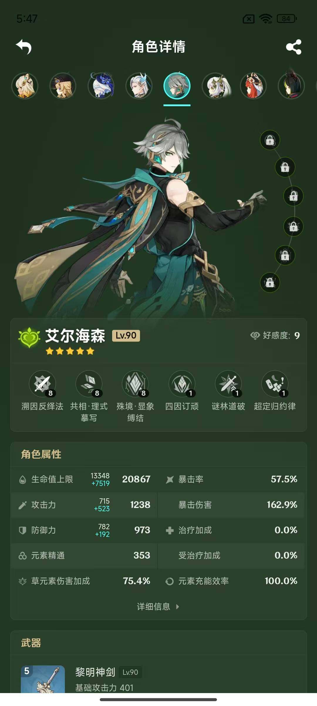 YSEY311809原神账号详情图18
