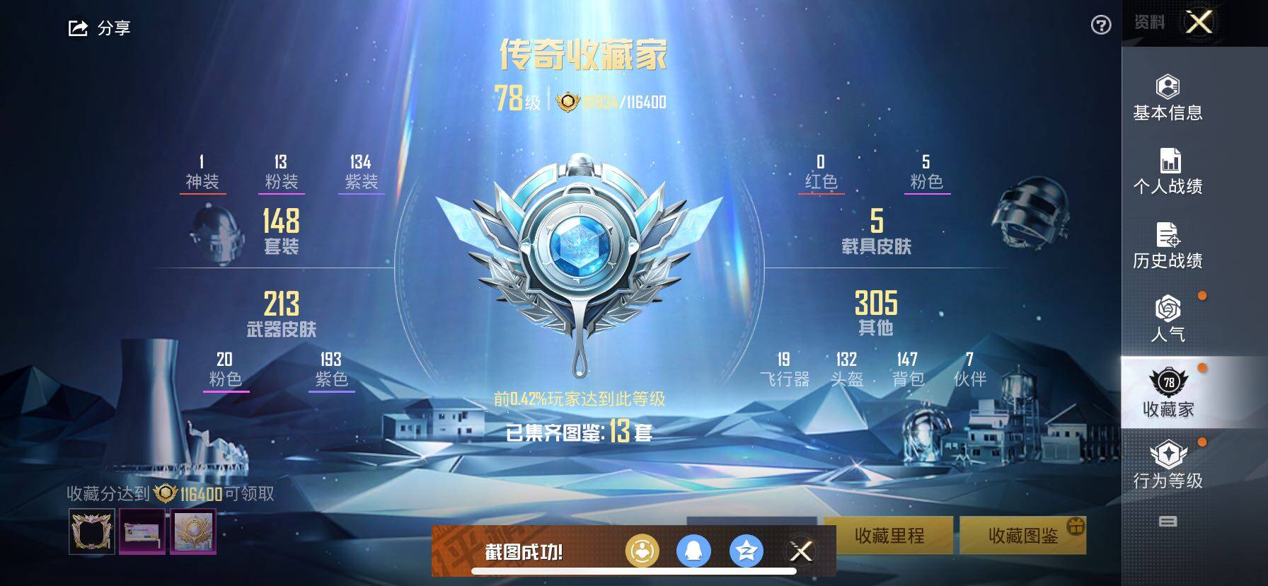 HPYXS3331869和平精英账号详情图4 HPYXS3331869和平精英账号详情图4