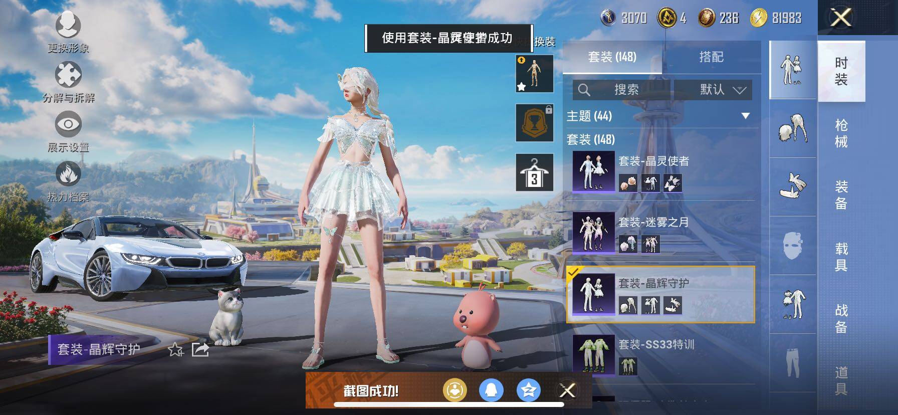 HPYXS3331869和平精英账号详情图21 HPYXS3331869和平精英账号详情图21