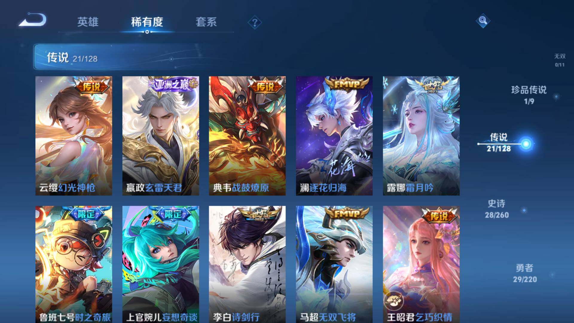 WZLFY3279105王者荣耀账号详情图6