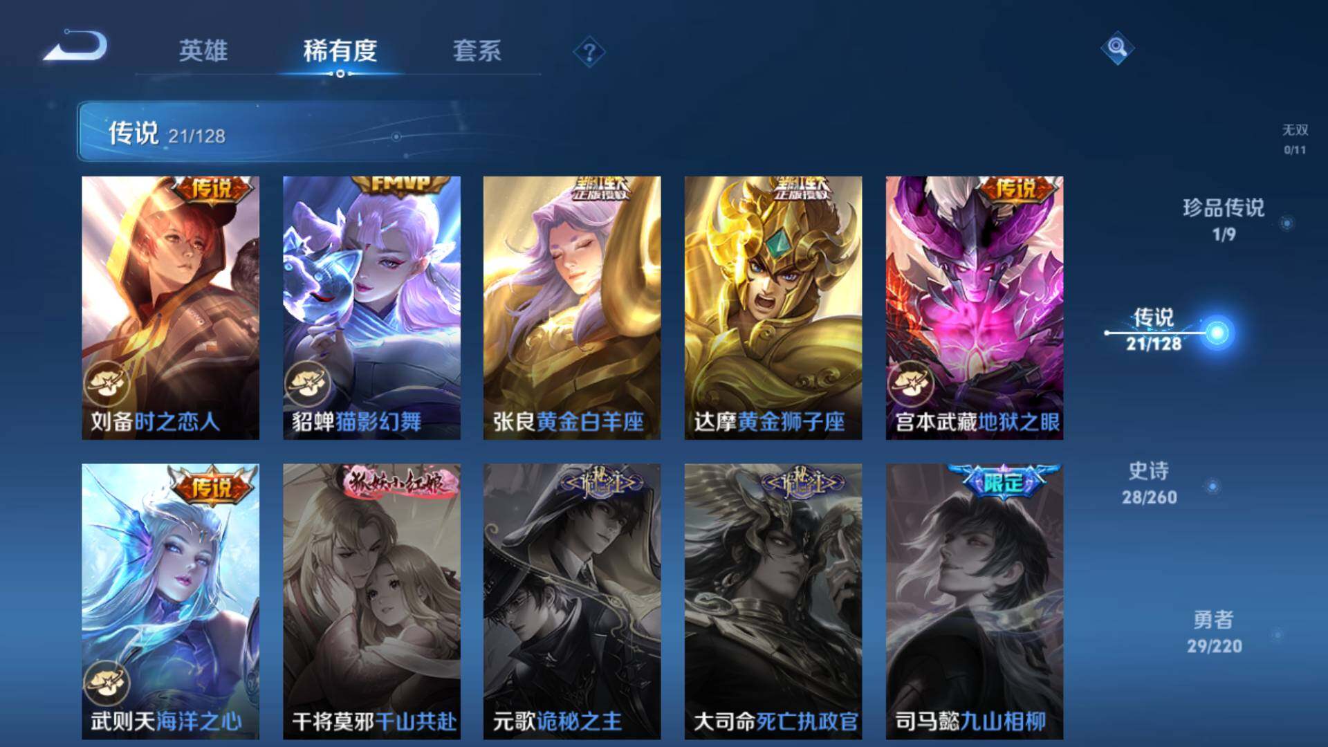 WZLFY3279105王者荣耀账号详情图8