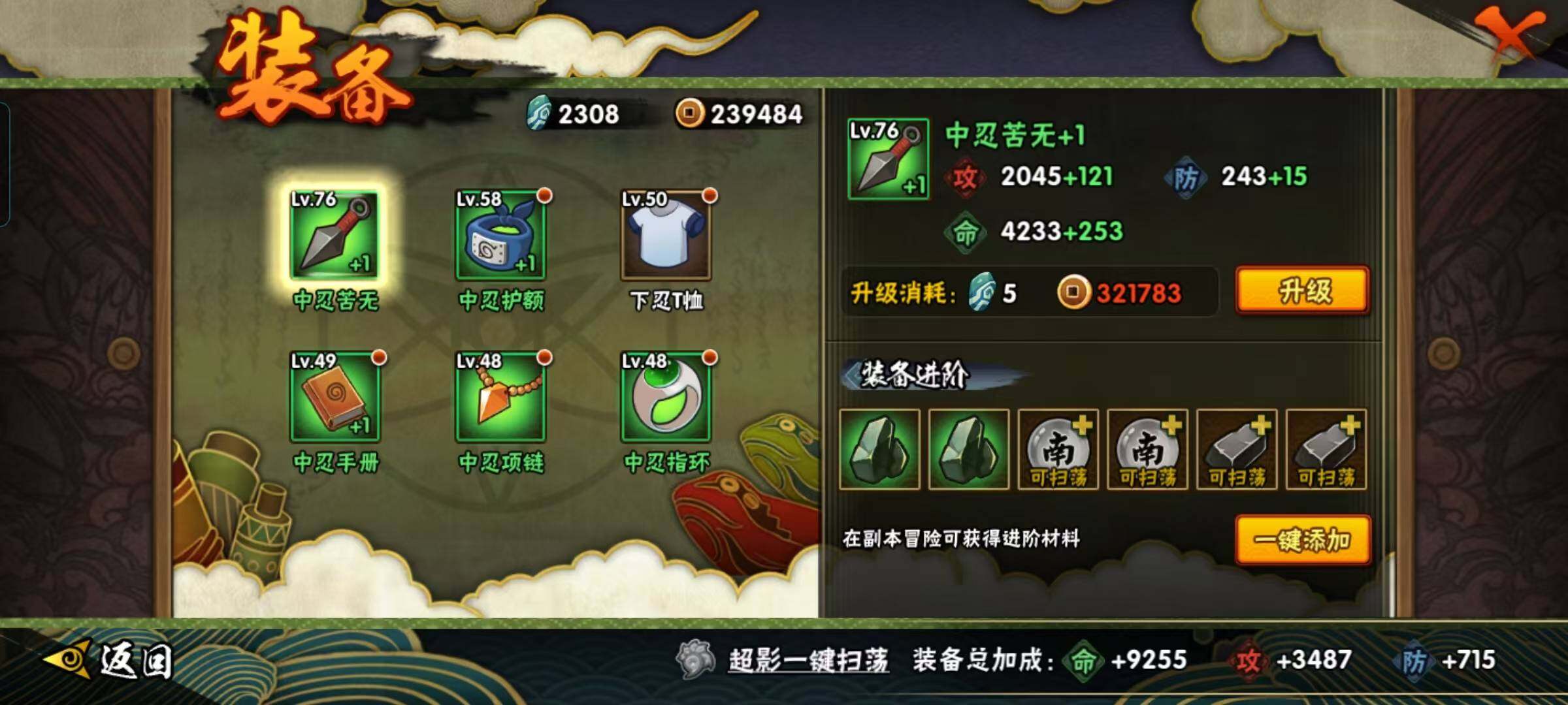 HYEY325054火影忍者账号详情图22 HYEY325054火影忍者账号详情图22