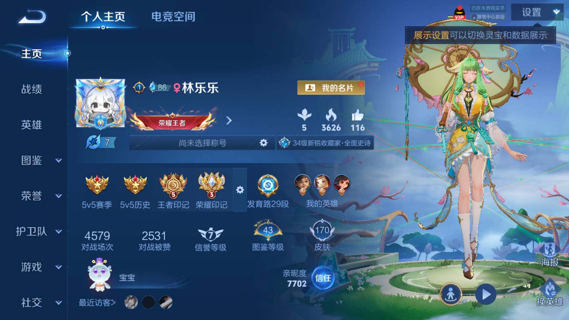WZLFY3279128王者荣耀账号详情图5