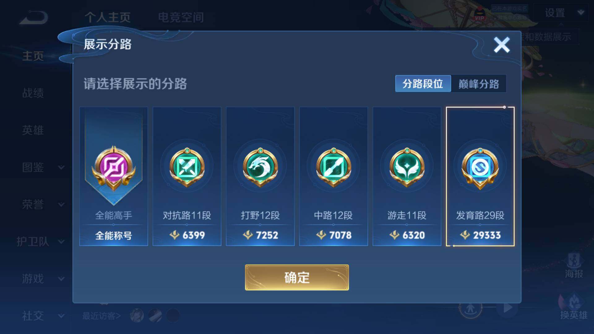 WZLFY3279128王者荣耀账号详情图6