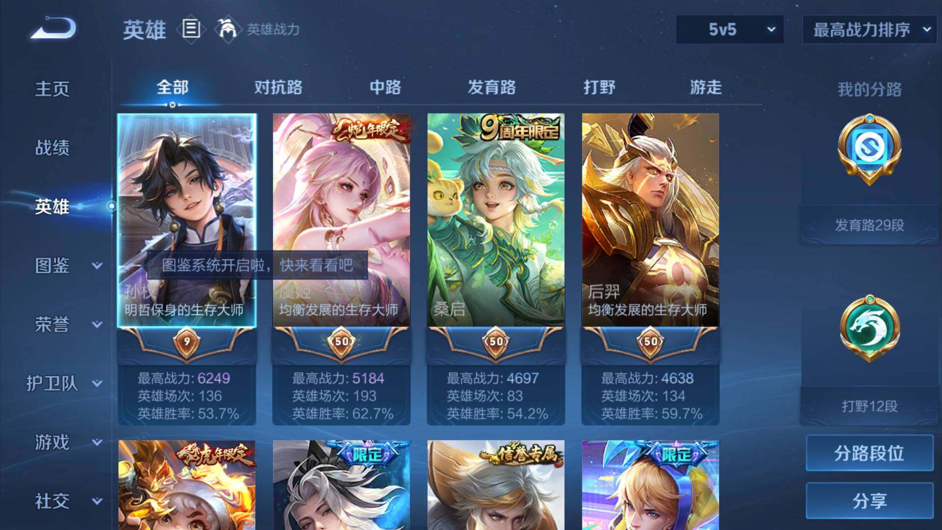 WZLFY3279128王者荣耀账号详情图7
