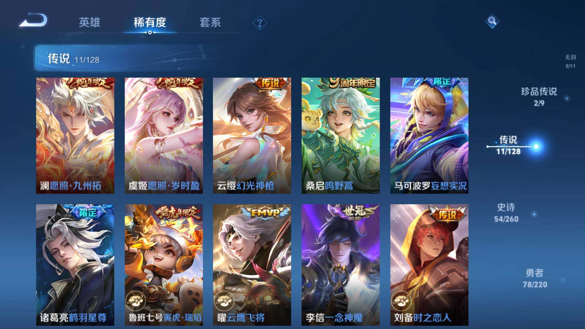 WZLFY3279128王者荣耀账号详情图9