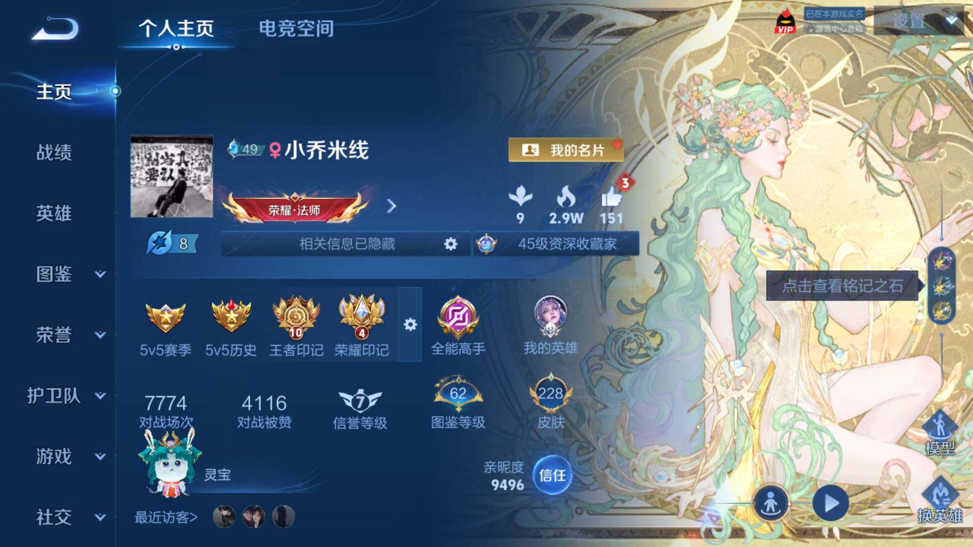 WZLFY3279158王者荣耀账号详情图6