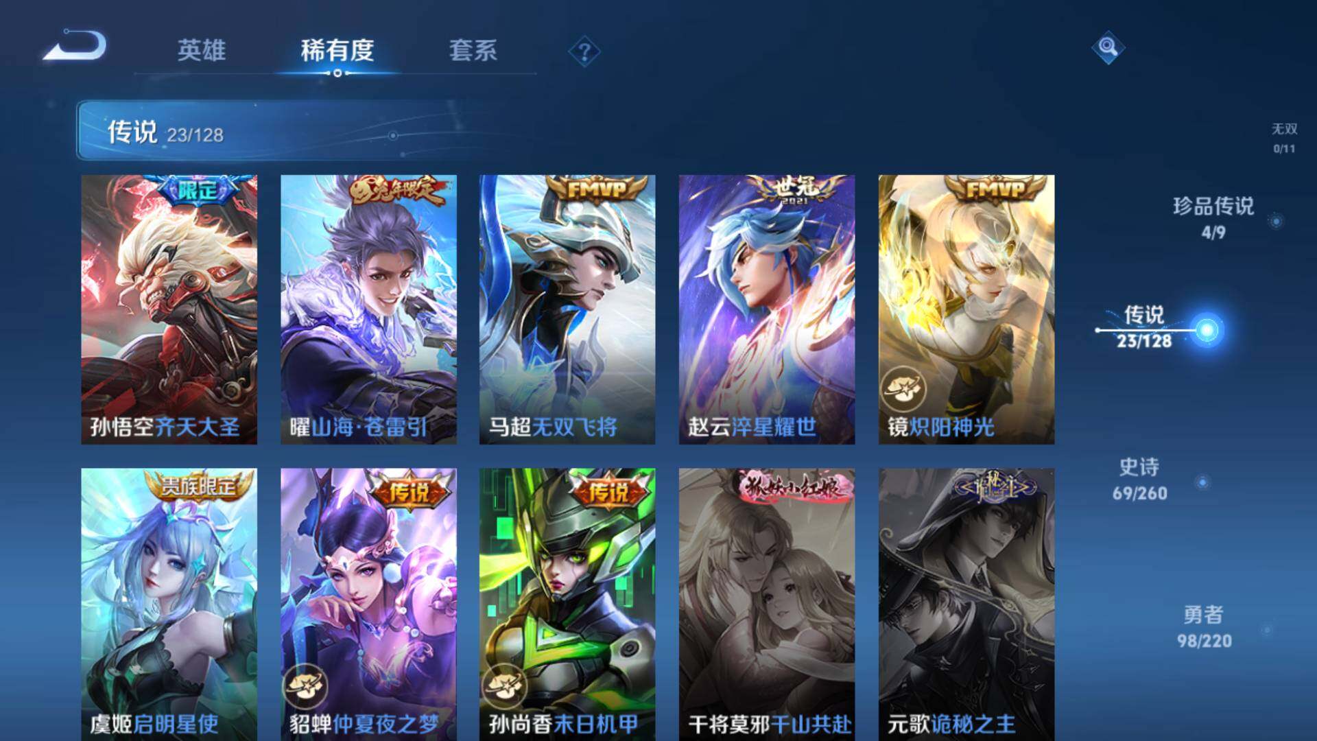 WZLFY3279158王者荣耀账号详情图11