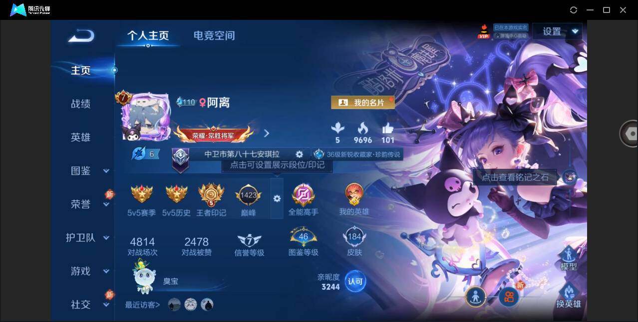 WZYYH3279163王者荣耀账号详情图3