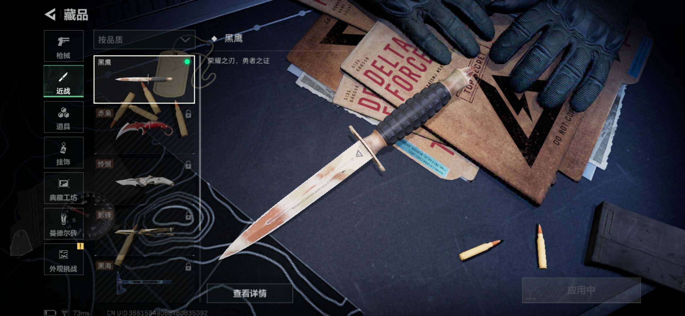 SJZYXS331405三角洲行动账号详情图4
