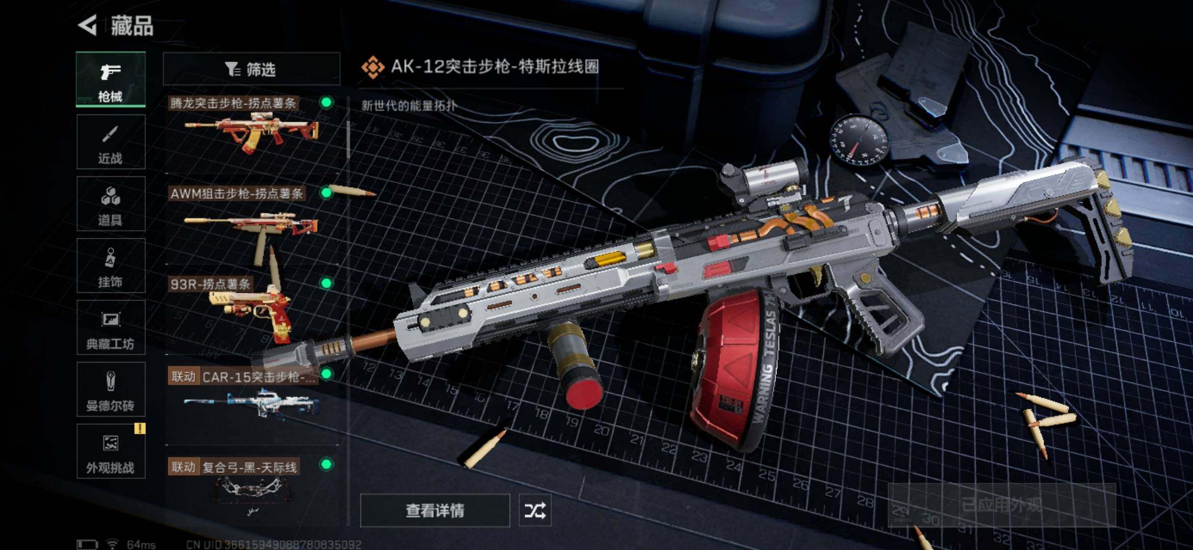 SJZYXS331405三角洲行动账号详情图6