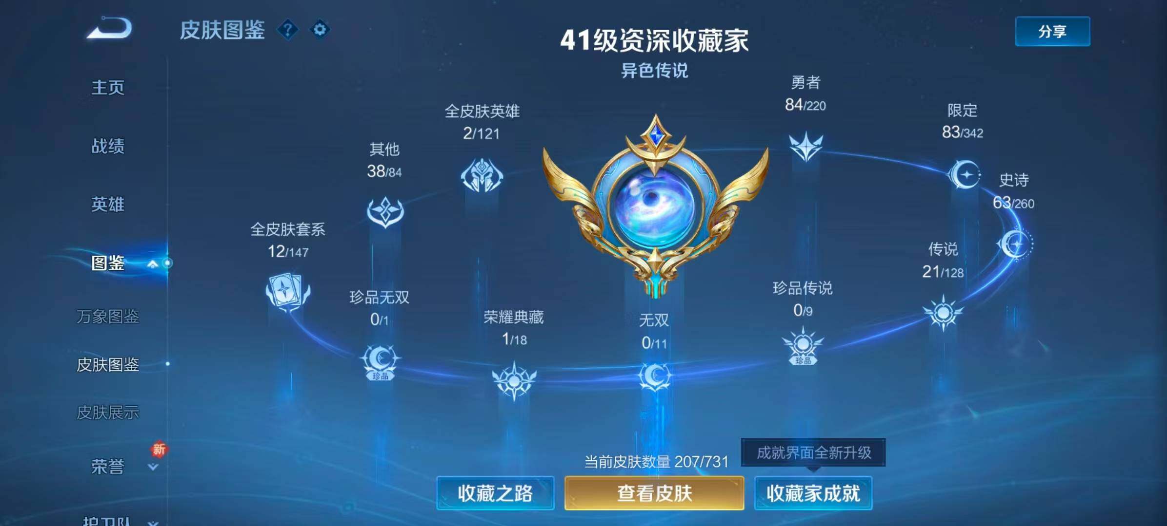 WZQM3389605王者荣耀账号详情图5