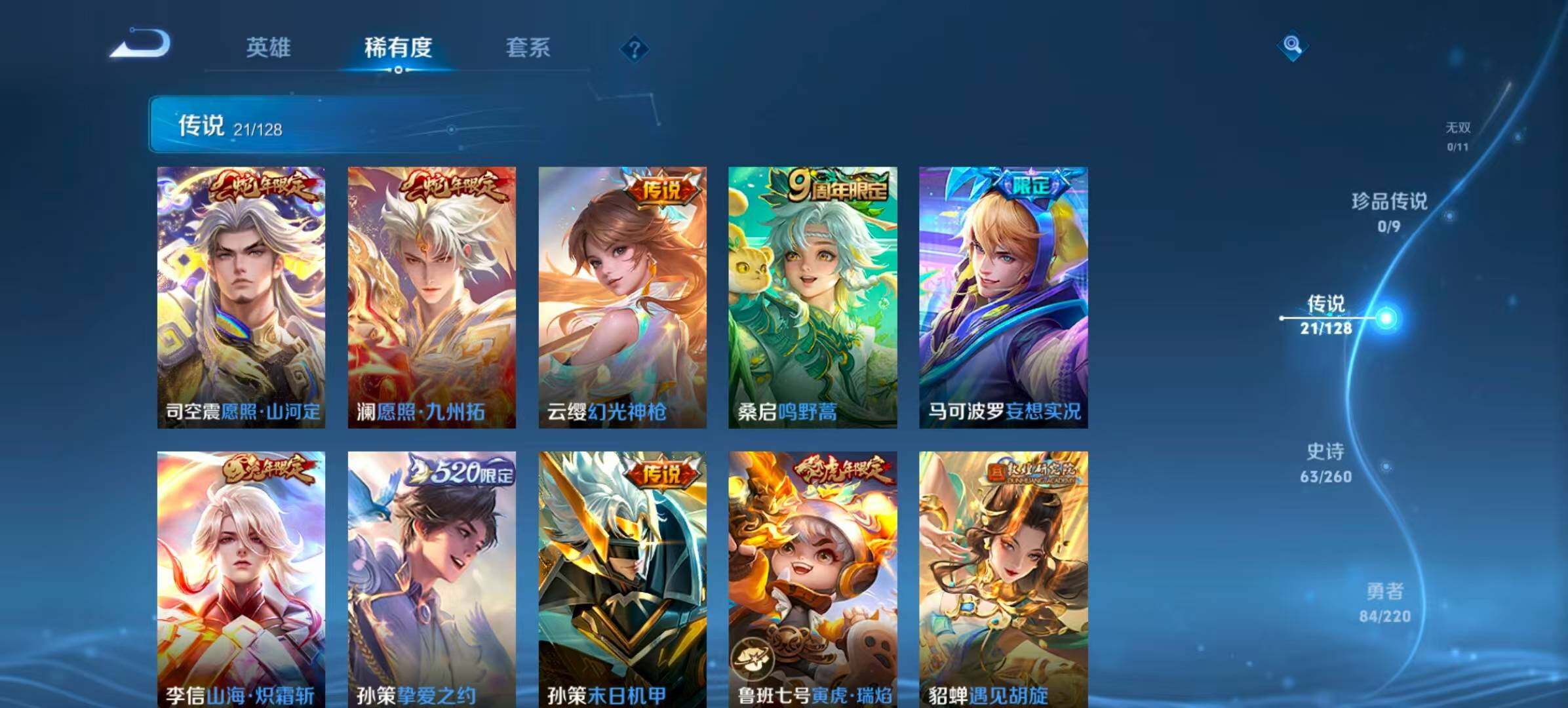 WZQM3389605王者荣耀账号详情图6