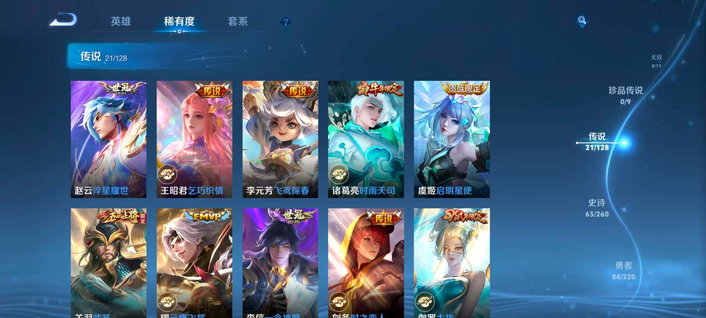 WZQM3389605王者荣耀账号详情图7