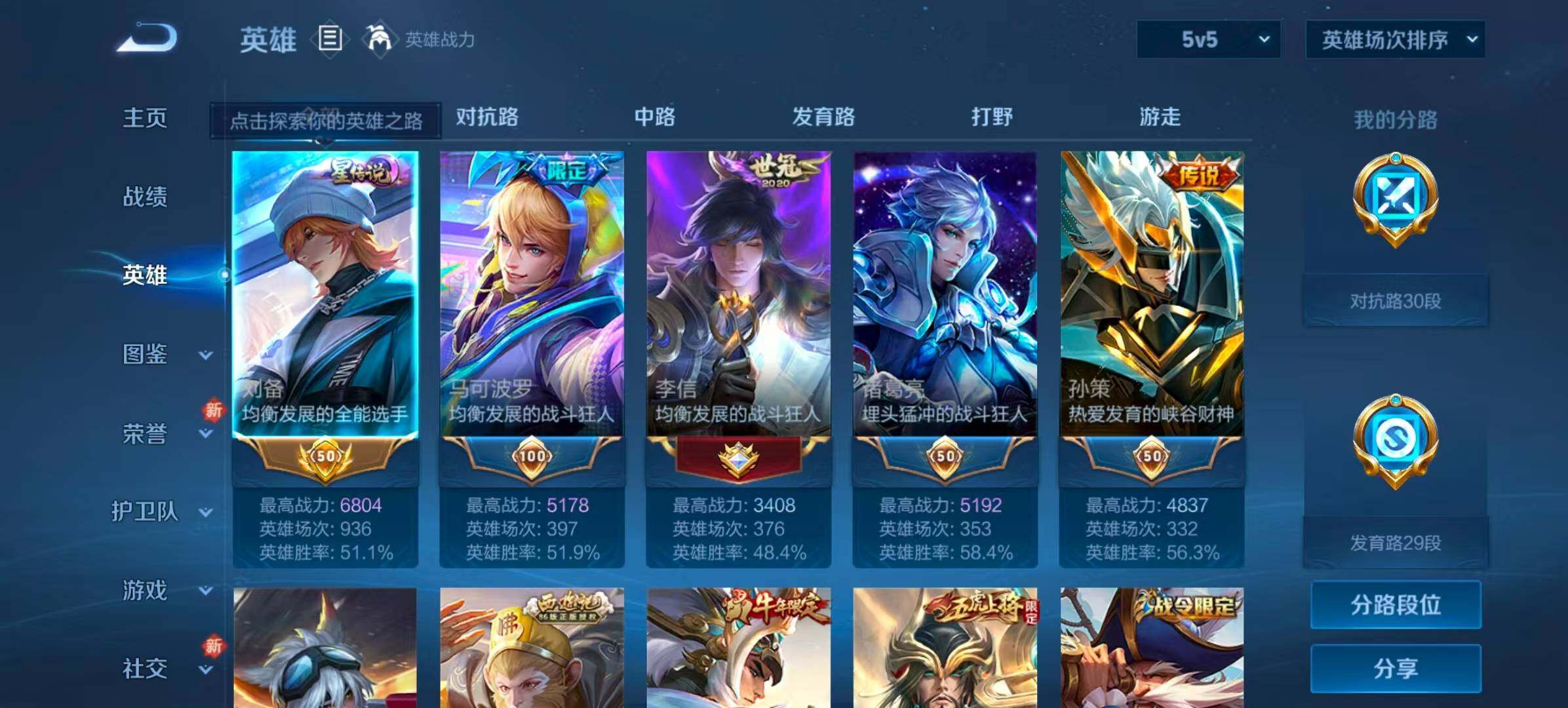 WZQM3389605王者荣耀账号详情图9