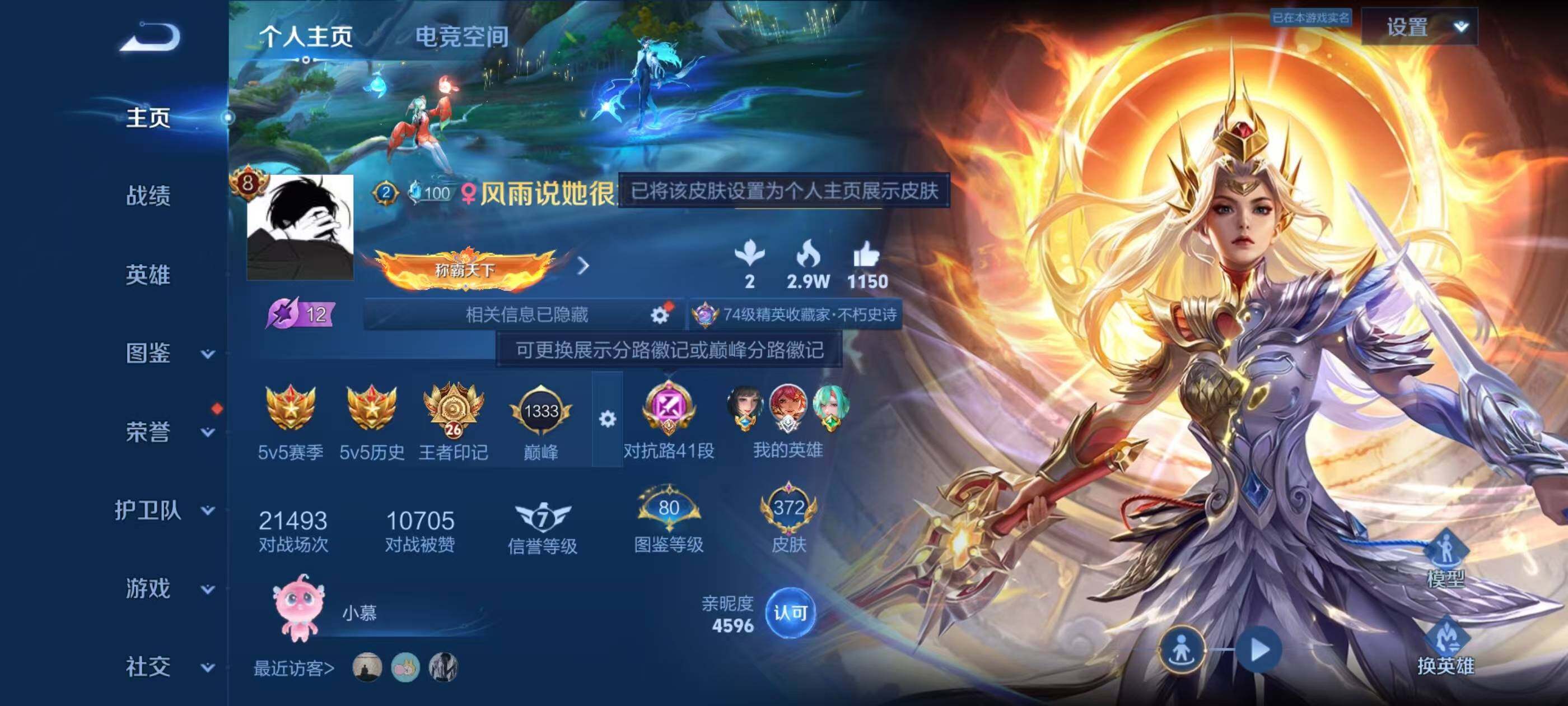 WZQM3389606王者荣耀账号详情图4