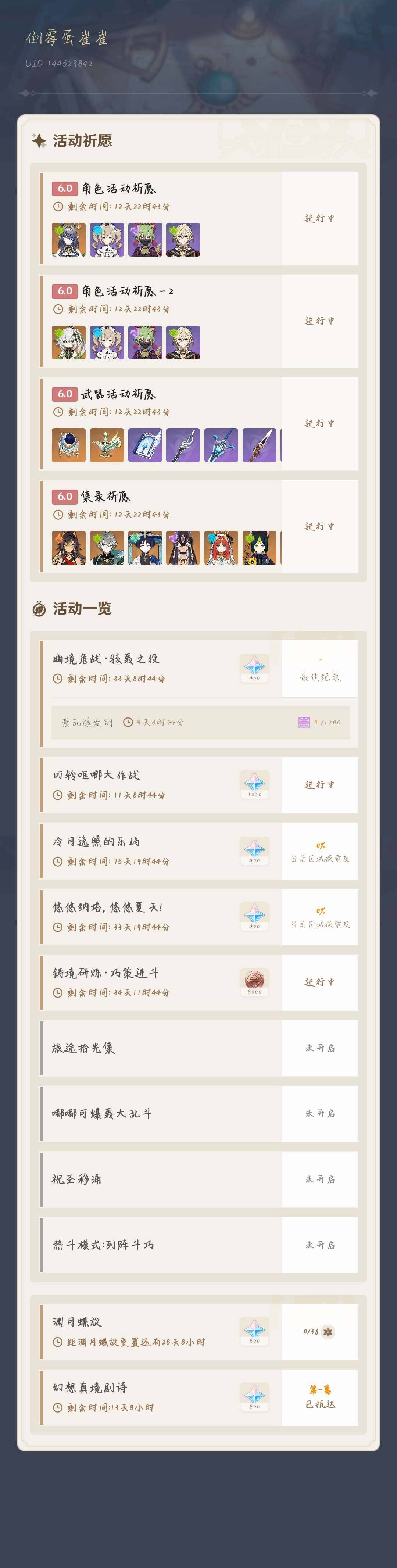 YSEY311823原神账号详情图5