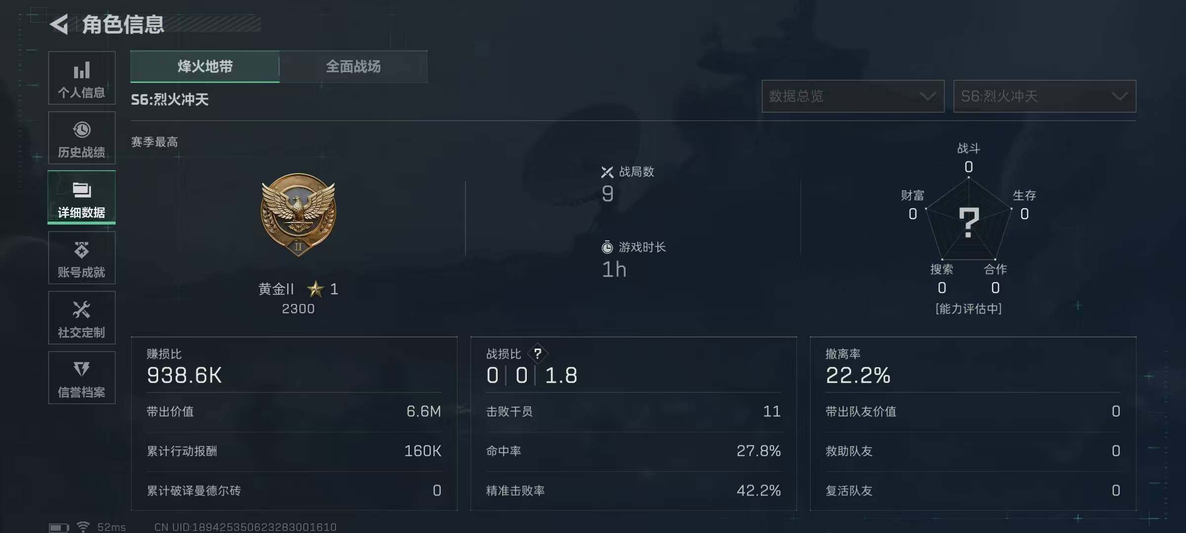 SJZQM331589三角洲行动账号详情图8
