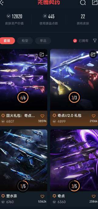 WWQEY313162无畏契约账号详情图4 WWQEY313162无畏契约账号详情图4