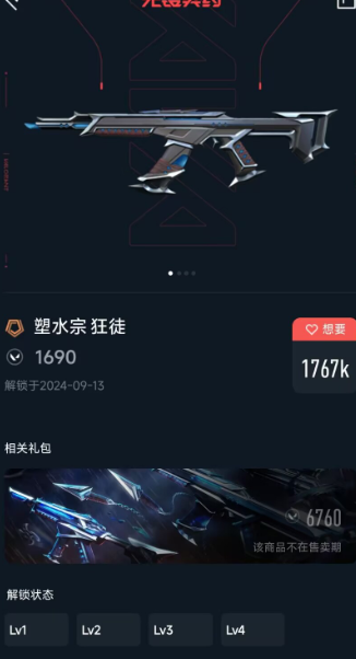 WWQEY313162无畏契约账号详情图5 WWQEY313162无畏契约账号详情图5
