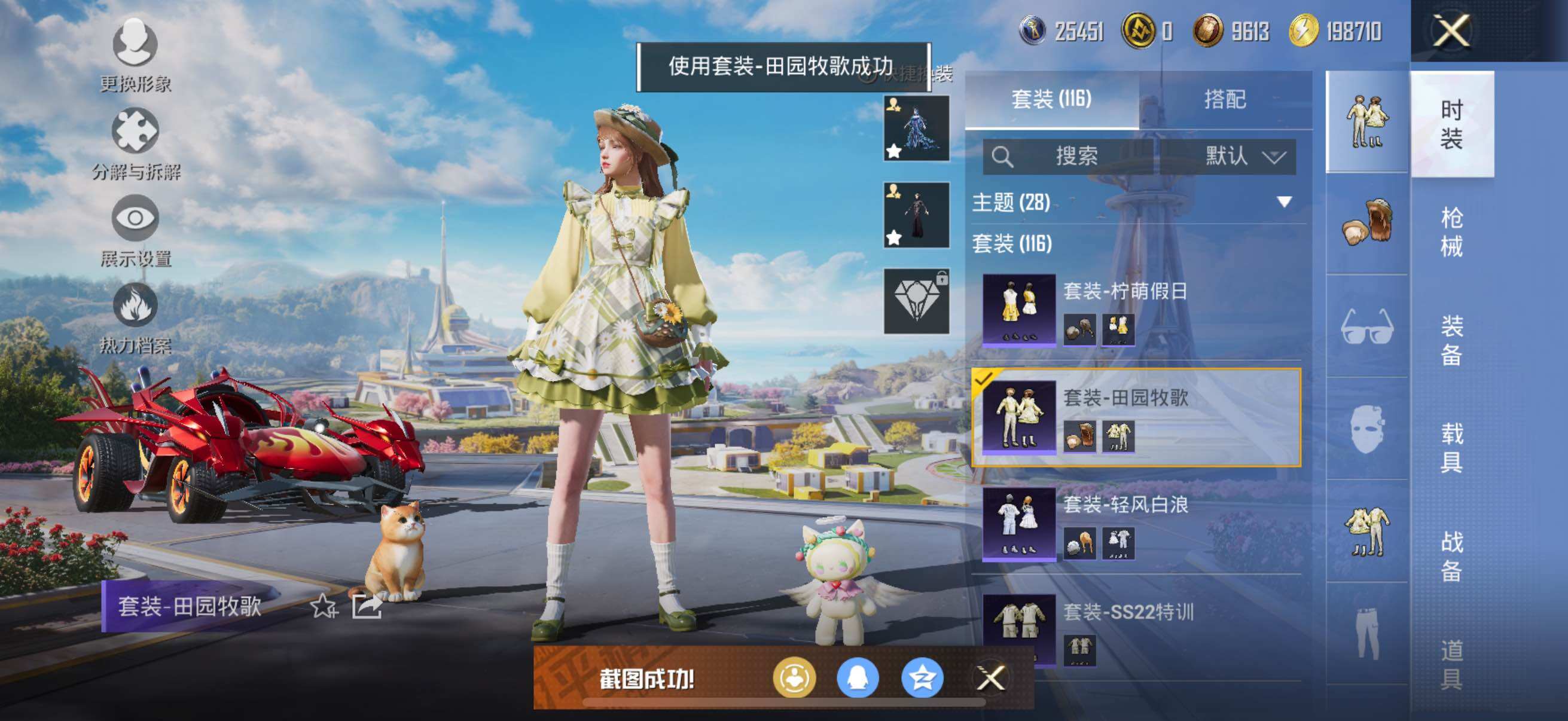 HPYXS3333863和平精英账号详情图18