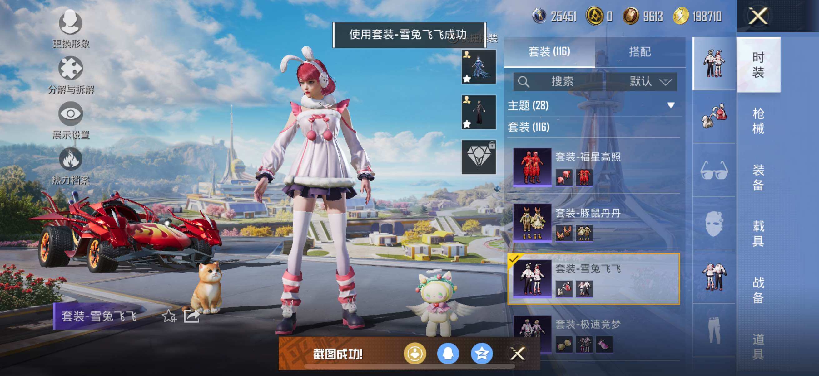 HPYXS3333863和平精英账号详情图21