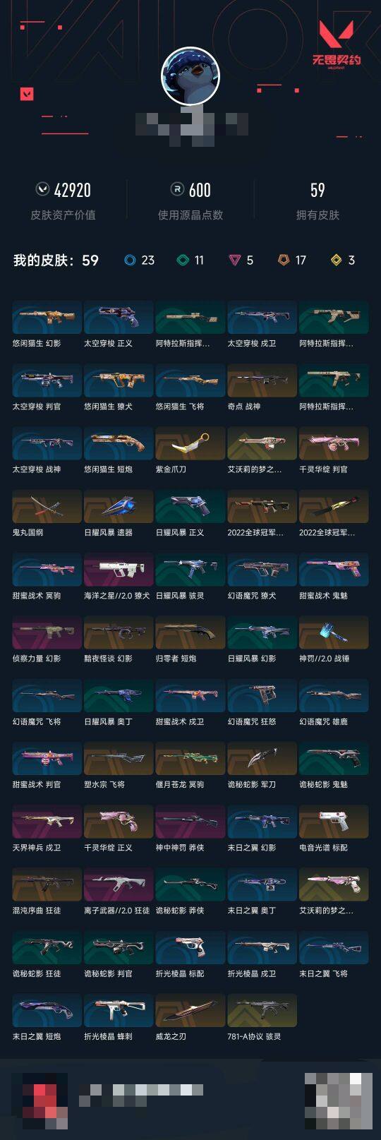 WWQEY313398无畏契约账号详情图4 WWQEY313398无畏契约账号详情图4