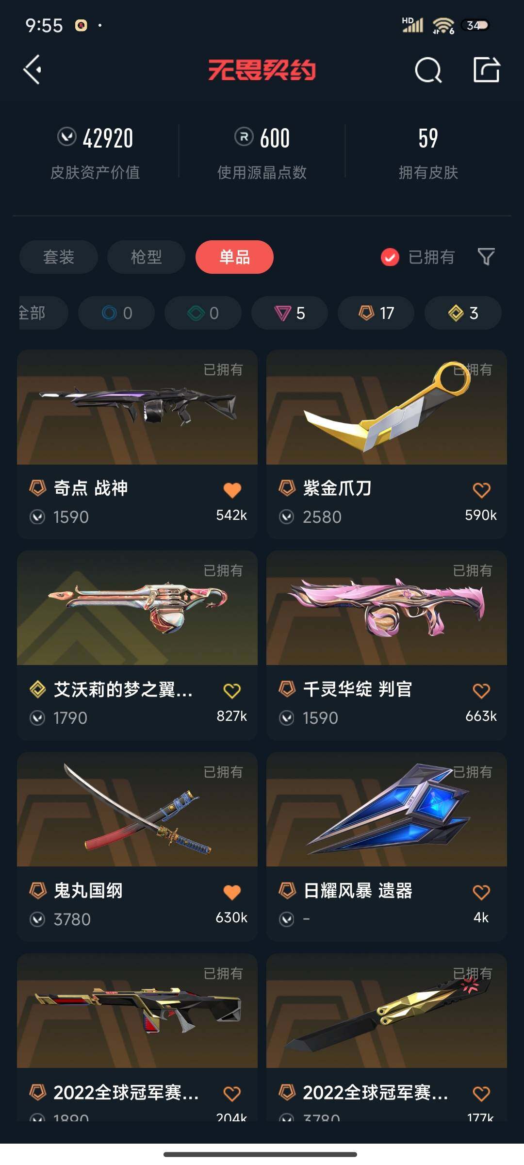 WWQEY313398无畏契约账号详情图5 WWQEY313398无畏契约账号详情图5