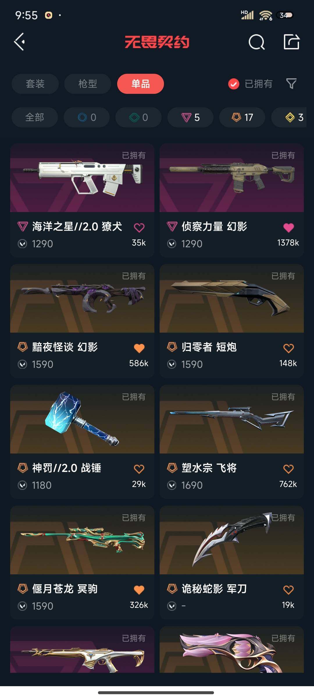 WWQEY313398无畏契约账号详情图6 WWQEY313398无畏契约账号详情图6