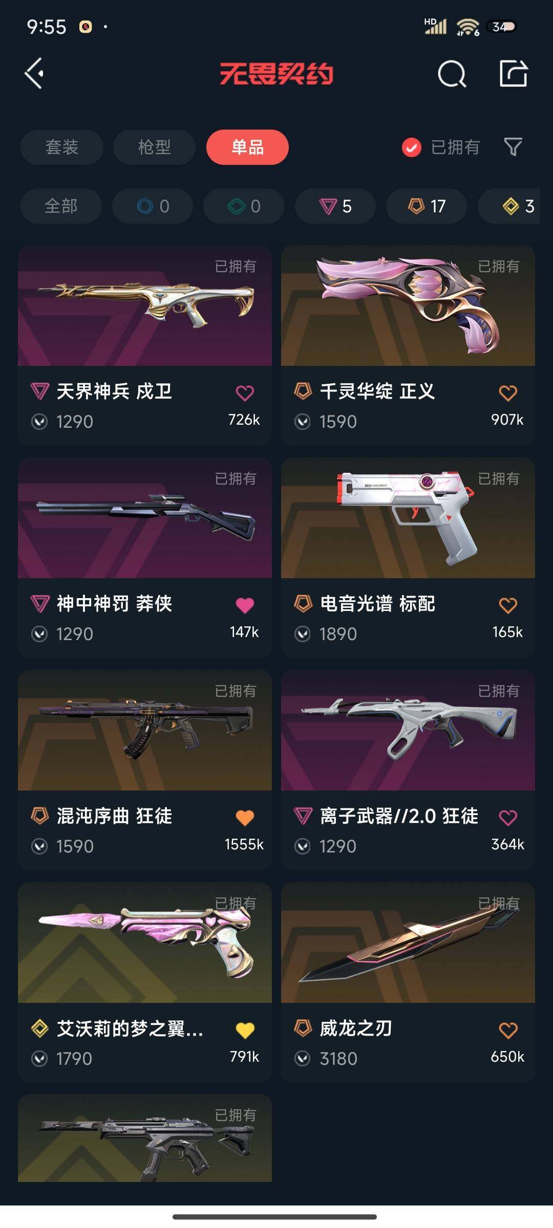 WWQEY313398无畏契约账号详情图7 WWQEY313398无畏契约账号详情图7