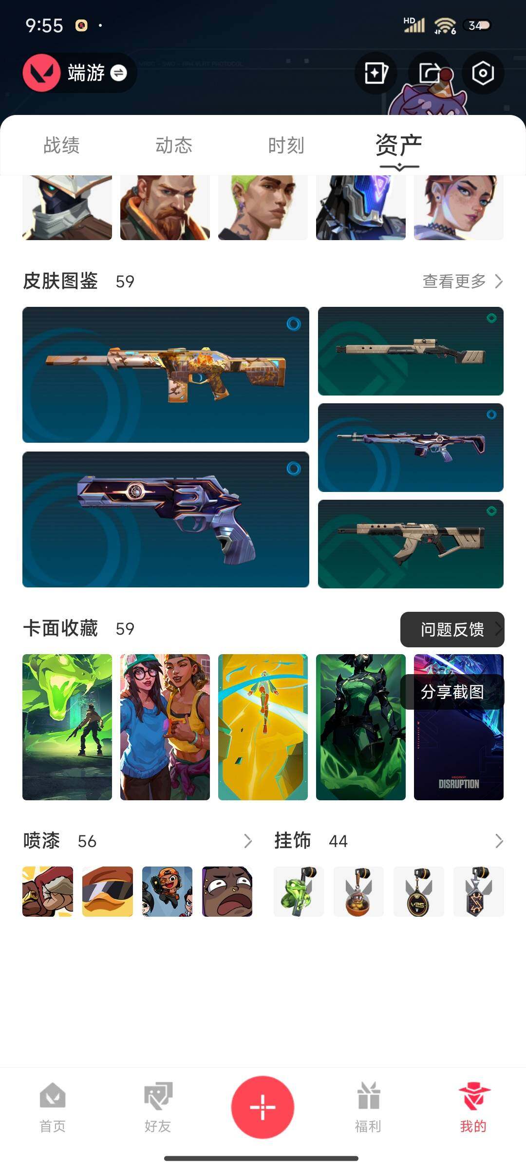 WWQEY313398无畏契约账号详情图9 WWQEY313398无畏契约账号详情图9