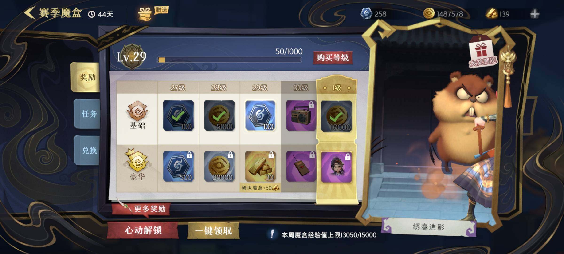CZREY30420超自然行动组账号详情图25