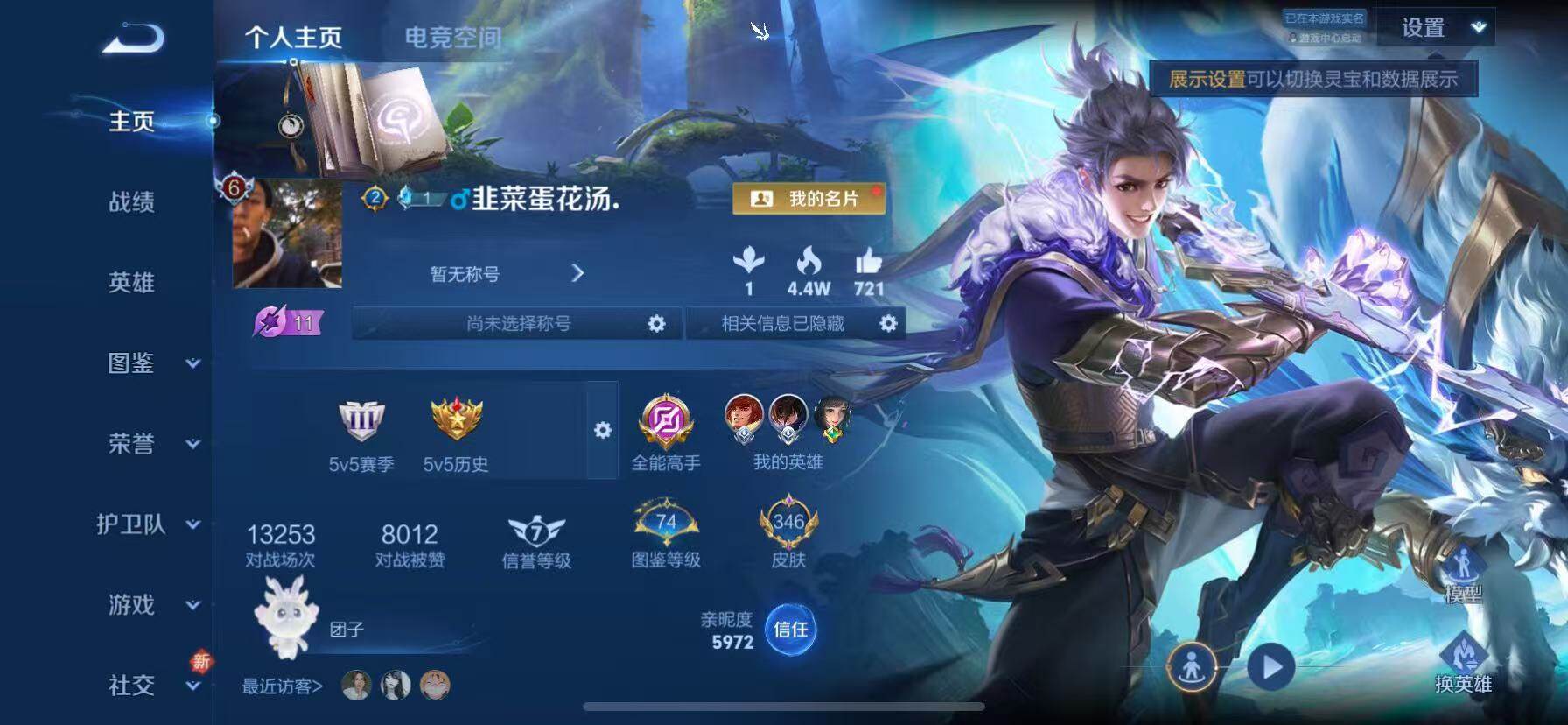 WZQM3389607王者荣耀账号详情图3