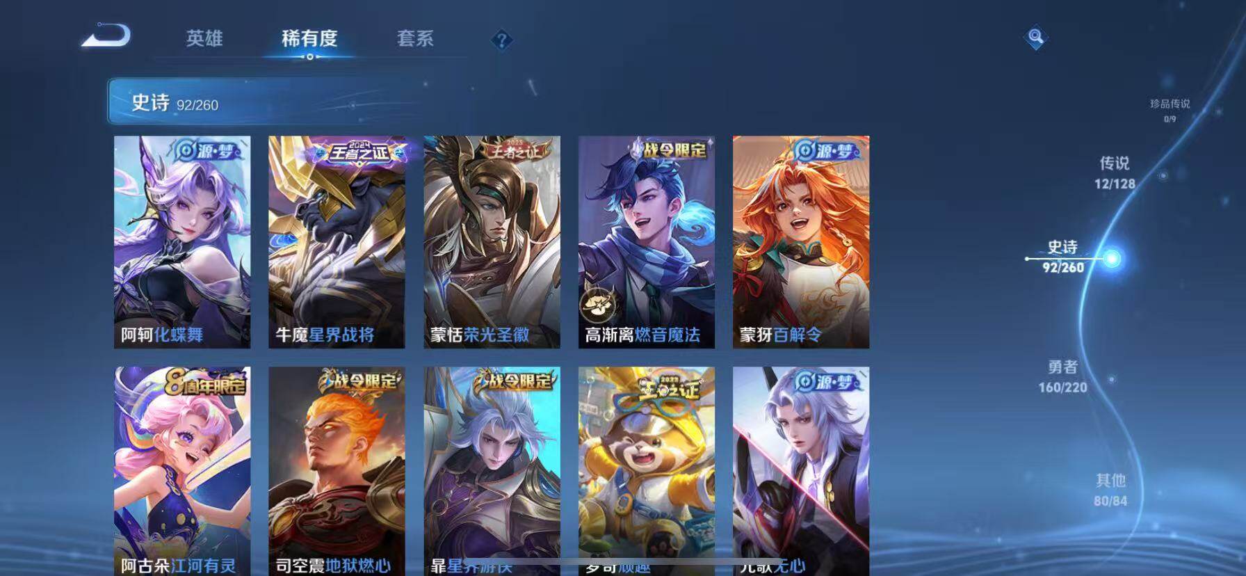 WZQM3389607王者荣耀账号详情图12