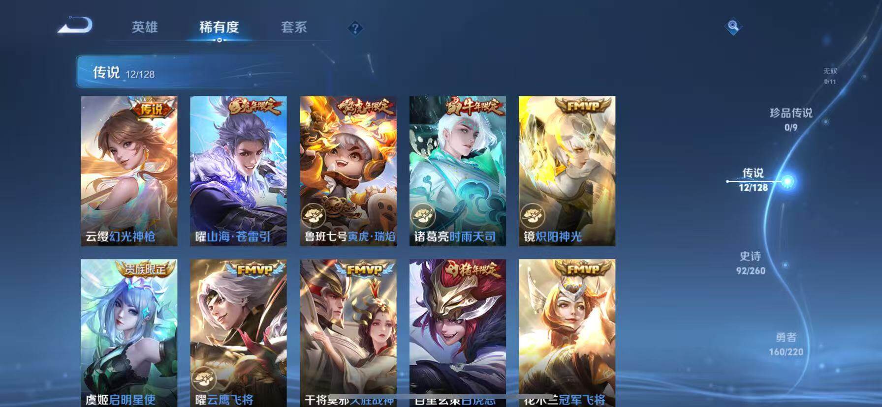 WZQM3389607王者荣耀账号详情图8