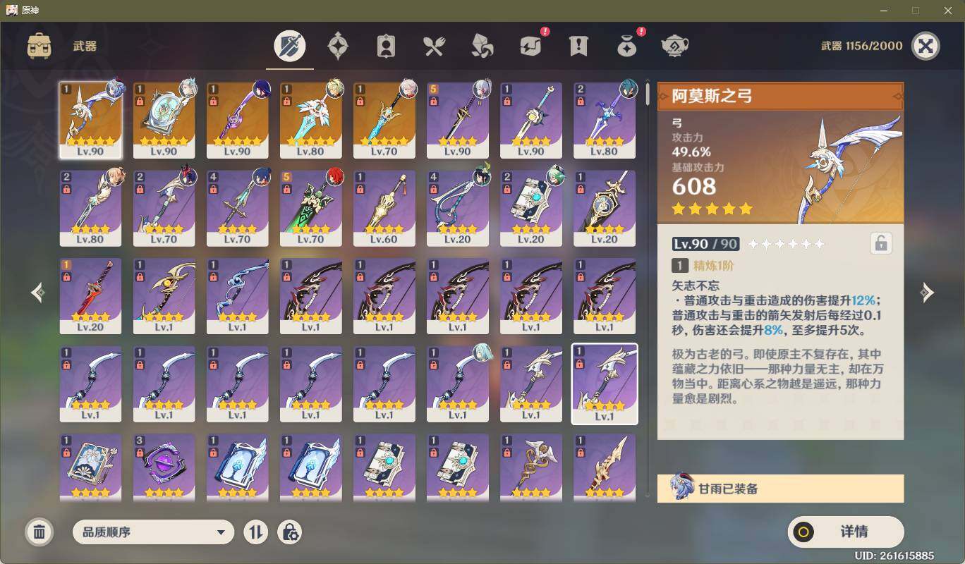 YSEY311819原神账号详情图6