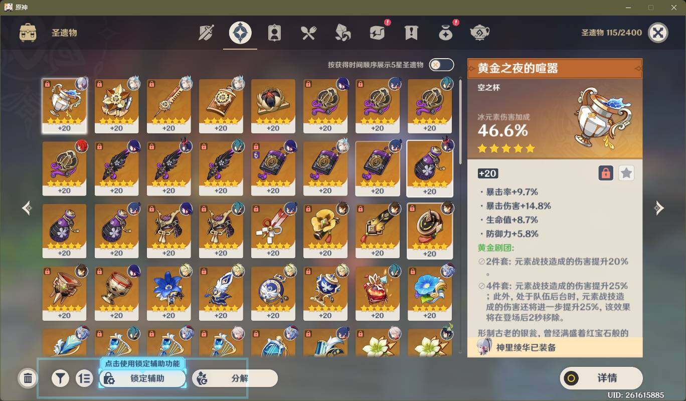 YSEY311819原神账号详情图7